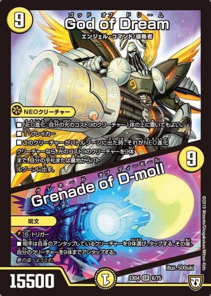 画像1: 【超Nо.1パック】GodofDream/GrenadeofD-moll EX04_6/75 (1)