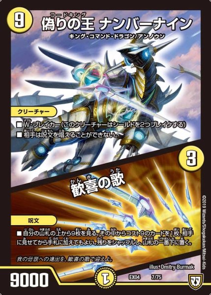 画像1: 【超Nо.1パック】偽りの王ナンバーナイン/歓喜の歌 EX04_7/75 (1)