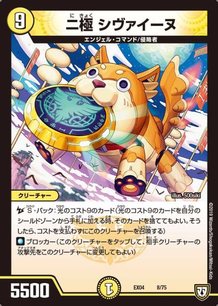 画像1: 【超Nо.1パック】二極シヴァイーヌ EX04_8/75 (1)