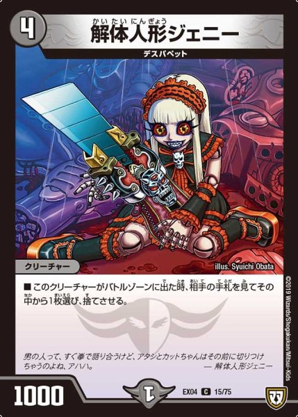 画像1: 【超Nо.1パック】解体人形ジェニー EX04_15/75 (1)