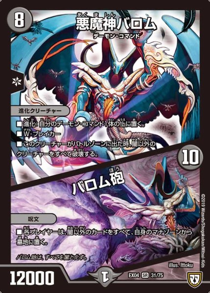画像1: 【超Nо.1パック】悪魔神バロム/バロム砲 EX04_31/75 (1)