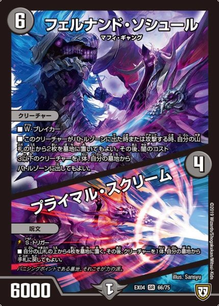 画像1: 【超Nо.1パック】フェルナンド・ソシュール/プライマル・スクリーム EX04_66/75 (1)