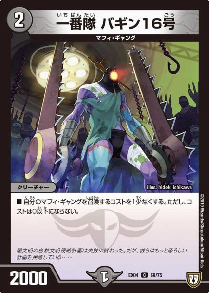 画像1: 【超Nо.1パック】一番隊バギン16号 EX04_69/075 (1)