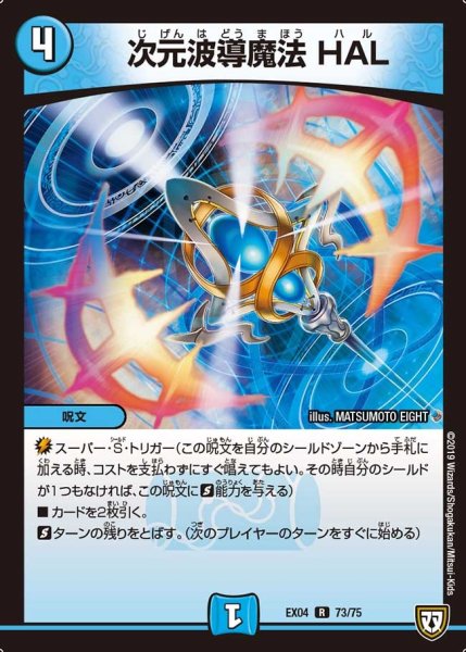 画像1: 【超Nо.1パック】次元波導魔法HAL EX04_73/075 (1)