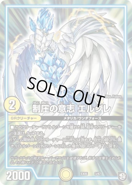 画像1: 【100%新世界! 超GRガチャレンジパック100】制圧の意志エルグレ EX05_3/87 (1)