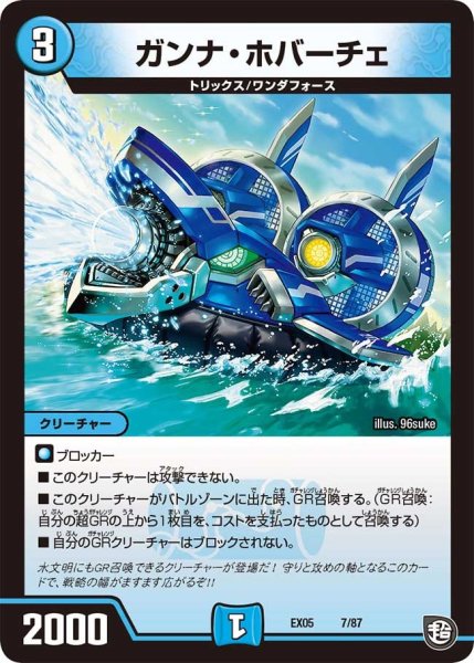 画像1: 【100%新世界! 超GRガチャレンジパック100】ガンナ・ホバーチェ EX05_7/87 (1)