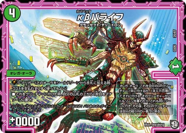 画像1: 【100%新世界! 超GRガチャレンジパック100】κβバライフ EX05_20/87 (1)