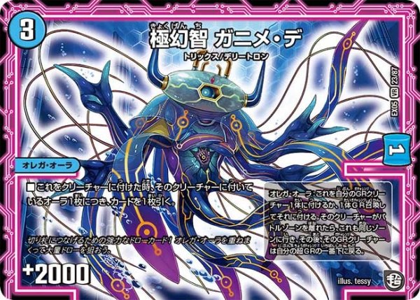 画像1: 【100%新世界! 超GRガチャレンジパック100】極幻智ガニメ・デ EX05_23/87 (1)