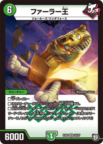 画像1: 【100%新世界! 超GRガチャレンジパック100】ファーラー王 EX05_26/87 (1)