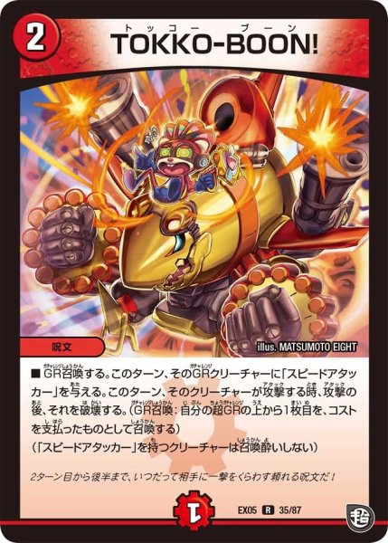 画像1: 【100%新世界! 超GRガチャレンジパック100】TOKKO-BOON! EX05_35/87 (1)