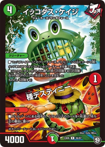 画像1: 【100%新世界! 超GRガチャレンジパック100】イッコダス・ケイジ/種デスティニー EX05_36/87 (1)