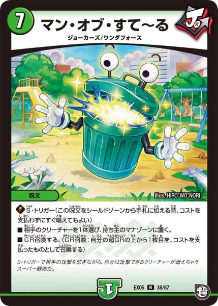 画像1: 【100%新世界! 超GRガチャレンジパック100】マン・オブ・すて〜る EX05_38/87 (1)
