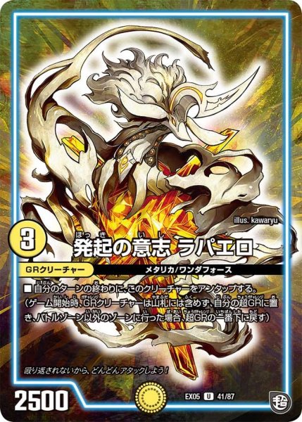 画像1: 【100%新世界! 超GRガチャレンジパック100】発起の意志ラパエロ EX05_41/87 (1)