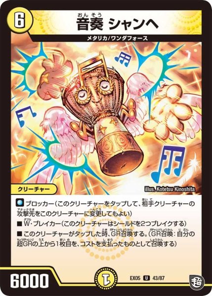 画像1: 【100%新世界! 超GRガチャレンジパック100】音奏シャンヘ EX05_43/87 (1)