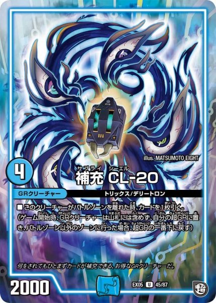 画像1: 【100%新世界! 超GRガチャレンジパック100】補充CL-20 EX05_45/87 (1)