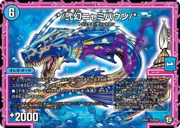 画像1: 【100%新世界! 超GRガチャレンジパック100】*/弐幻ニャミバウン/* EX05_47/87 (1)