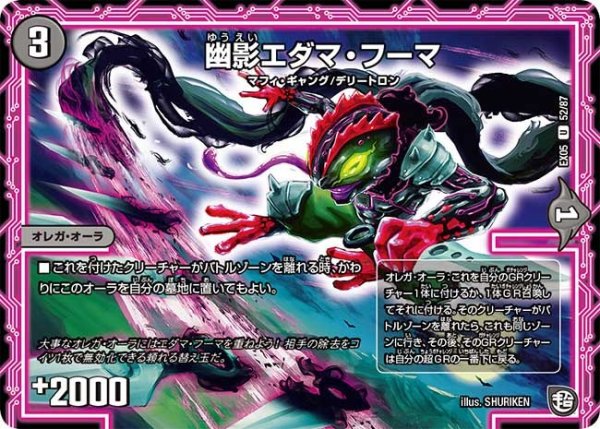 画像1: 【100%新世界! 超GRガチャレンジパック100】幽影エダマ・フーマ EX05_52/87 (1)