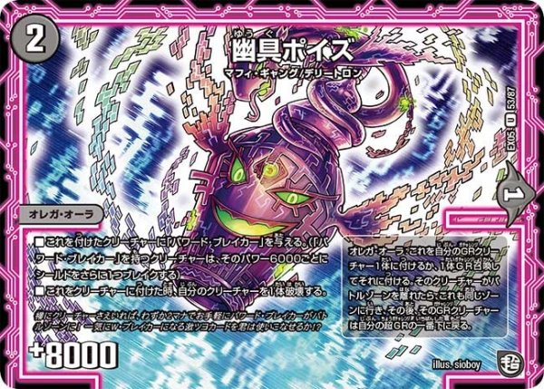 画像1: 【100%新世界! 超GRガチャレンジパック100】幽具ポイズ EX05_53/87 (1)