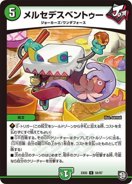 画像1: 【100%新世界! 超GRガチャレンジパック100】メルセデスベントゥー EX05_58/87 (1)