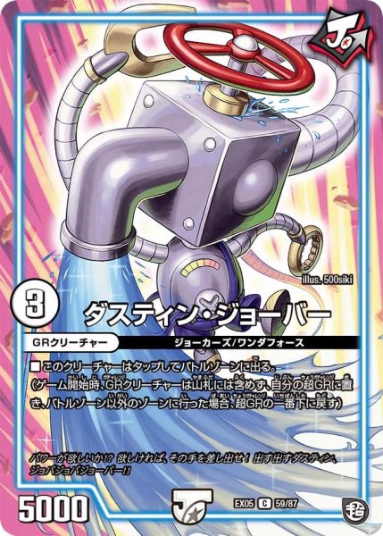 画像1: 【100%新世界! 超GRガチャレンジパック100】ダスティン・ジョーバー EX05_59/87 (1)
