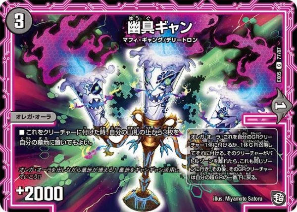 画像1: 【100%新世界! 超GRガチャレンジパック100】幽具ギャン EX05_77/87 (1)