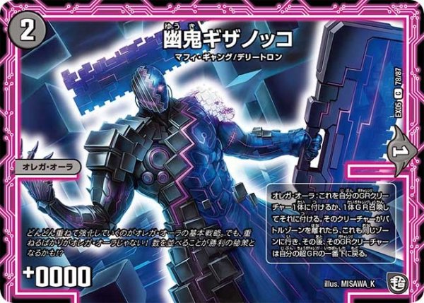 画像1: 【100%新世界! 超GRガチャレンジパック100】幽鬼ギザノッコ EX05_78/87 (1)