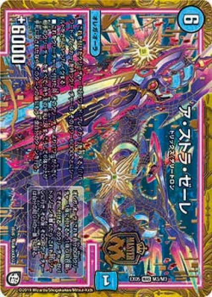 画像1: 【100%新世界! 超GRガチャレンジパック100】ア・ストラ・ゼーレ EX05_M3/M3 (1)