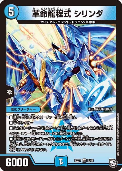 画像1: 【必殺マキシマム・ザ・マスターパック】革命龍程式シリンダ EX07_3/48 (1)