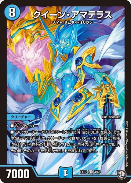 画像1: 【必殺マキシマム・ザ・マスターパック】クイーン・アマテラス EX07_4/48 (1)