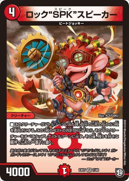 画像1: 【必殺マキシマム・ザ・マスターパック】ロック“SPK”スピーカー EX07_7/48 (1)