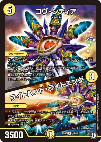 画像1: 【必殺マキシマム・ザ・マスターパック】コヴ・シディア/ライトハンド・ライトニング EX07_18/48 (1)