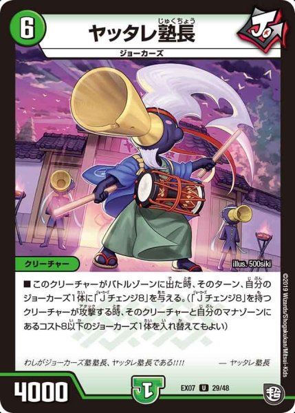 画像1: 【必殺マキシマム・ザ・マスターパック】ヤッタレ塾長 EX07_29/48 (1)