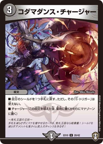 画像1: 【W王国ドッキングパック鬼札王国＆不死樹王国】コダマダンス・チャージャー EX10_20/42 (1)