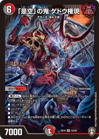 DMEX 10【W王国ドッキングパック 鬼札王国&不死樹王国 DMEX 10【W王国ドッキングパック 鬼札王国&不死樹王国