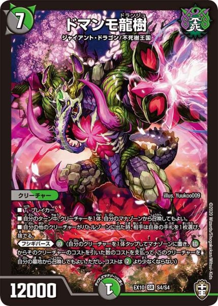 画像1: 【W王国ドッキングパック鬼札王国＆不死樹王国】ドマンモ龍樹 EX10_S4/S4 (1)