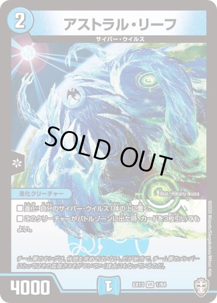画像1: 【最強終結パック】アストラル・リーフ EX13_1/84 (1)
