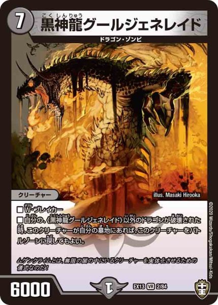画像1: 【最強終結パック】黒神龍グールジェネレイド EX13_2/84 (1)