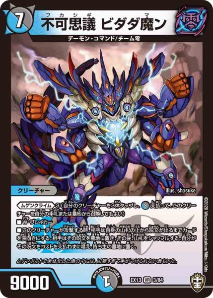 画像1: 【最強終結パック】不可思議ビダダ魔ン EX13_3/84 (1)