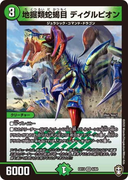 画像1: 【最強終結パック】地掘類蛇蝎目ディグルピオン EX13_6/84 (1)