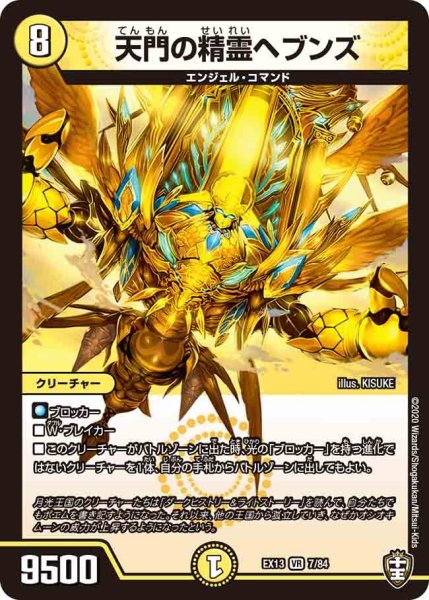 画像1: 【最強終結パック】天門の精霊ヘブンズ EX13_7/84 (1)