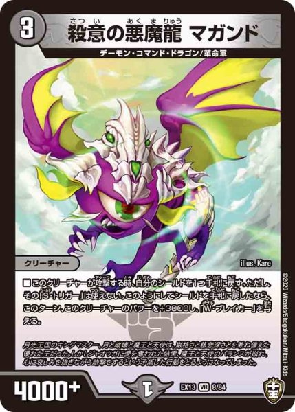画像1: 【最強終結パック】殺意の悪魔龍マガンド EX13_8/84 (1)