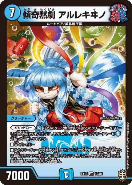 画像1: 【最強終結パック】傾奇黙劇アルレキヰノ EX13_10/84 (1)