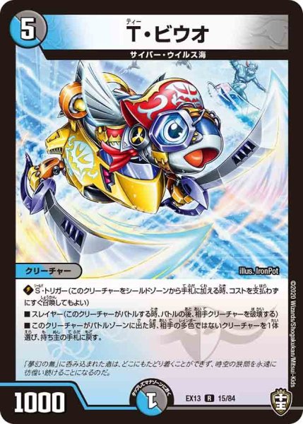 画像1: 【最強終結パック】T・ビウオ EX13_15/84 (1)