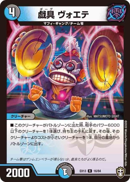 画像1: 【最強終結パック】戯具ヴォエテ EX13_16/84 (1)
