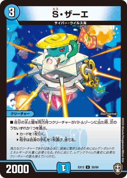 画像1: 【最強終結パック】S・ザーエ EX13_30/84 (1)