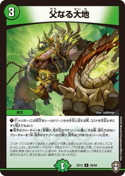 画像1: 【最強終結パック】父なる大地 EX13_39/84 (1)