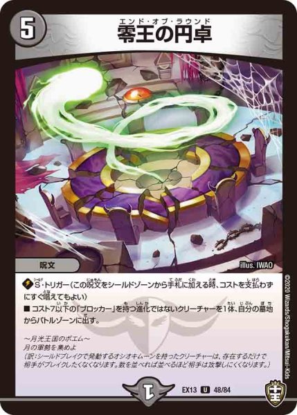 画像1: 【最強終結パック】零王の円卓 EX13_48/84 (1)