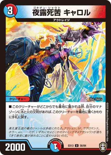 画像1: 【最強終結パック】夜露死苦キャロル EX13_56/84 (1)