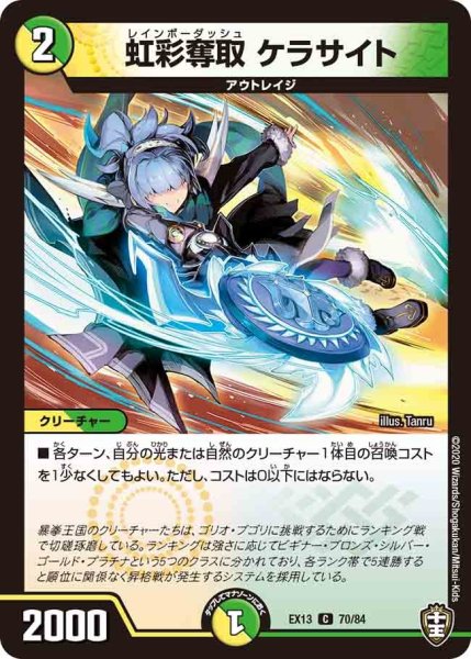 画像1: 【最強終結パック】虹彩奪取ケラサイト EX13_70/84 (1)