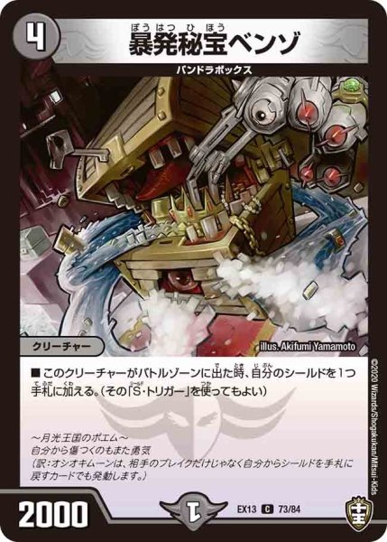 画像1: 【最強終結パック】暴発秘宝ベンゾ EX13_73/84 (1)